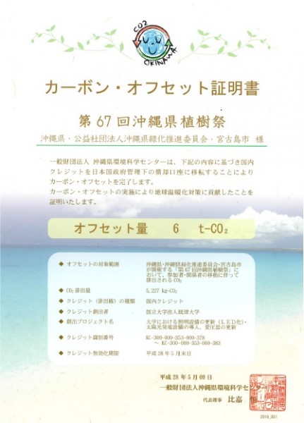 carbon_offset_1
